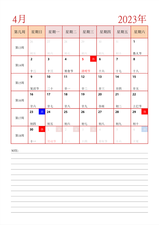 2023年日历台历 中文版 纵向排版 带周数 带节假日调休 周日开始